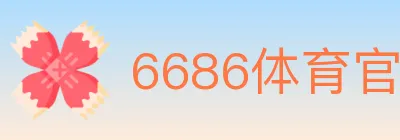 6686体育官网 logo